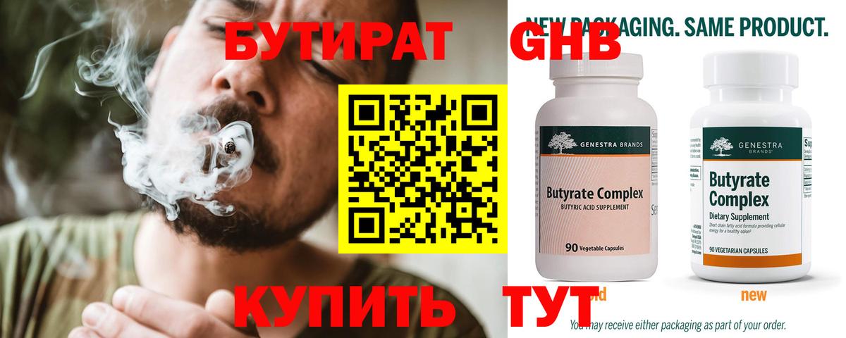 Бутират бутик Хасавюрт