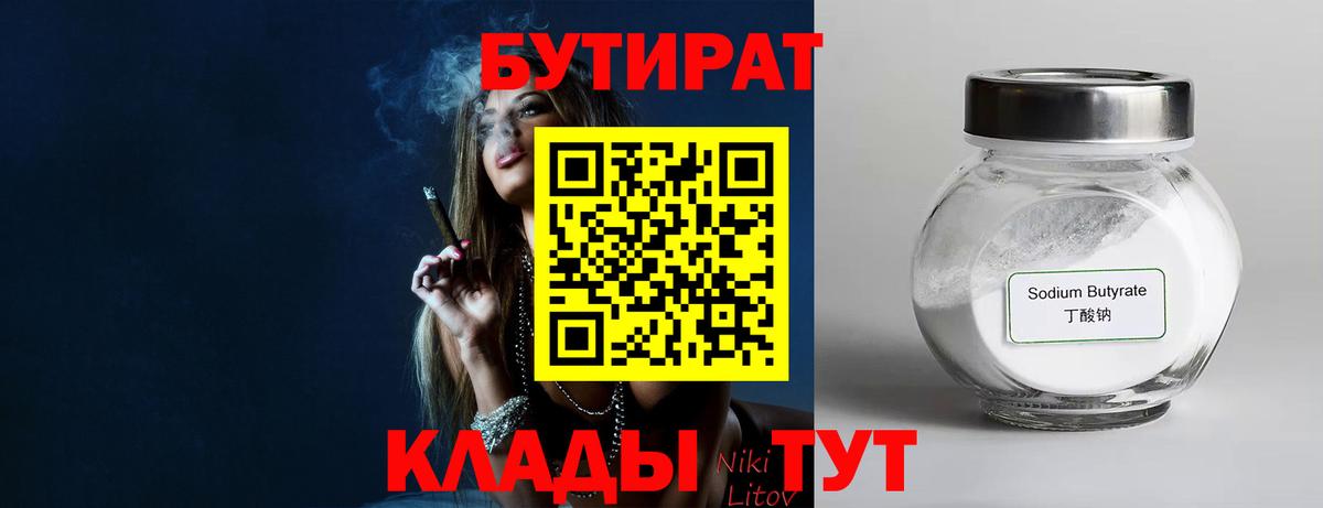 Хасавюрт  БУТИРАТ  Вход с VPN  БУТИРАТ BDO 