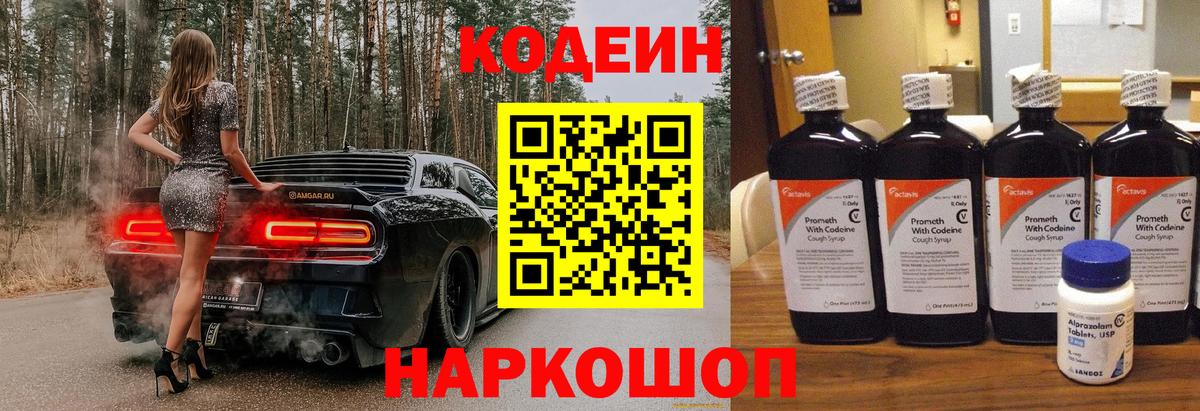 Codein Purple Drank  Вход с VPN  Хасавюрт 