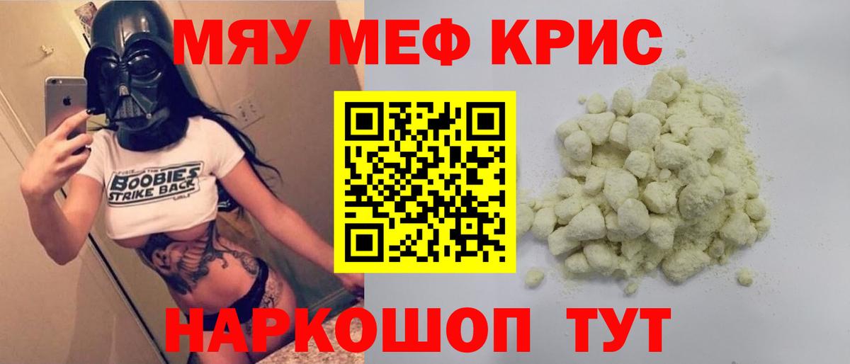 Меф мяу мяу  Хасавюрт